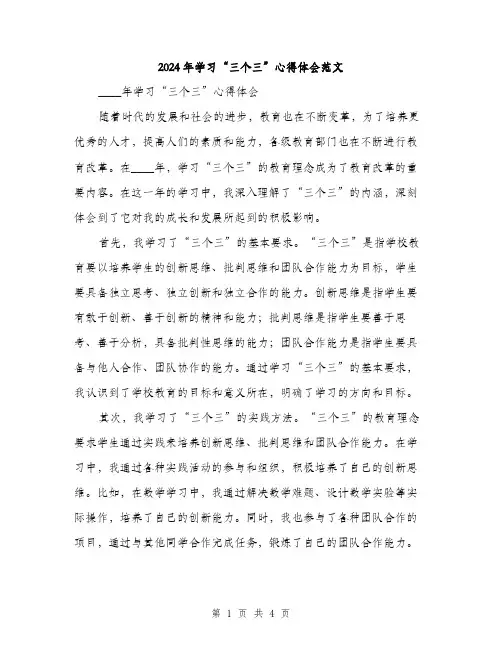 2024年学习“三个三”心得体会范文(2篇)