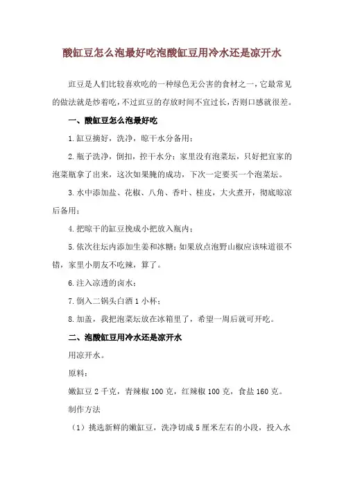 酸缸豆怎么泡最好吃 泡酸缸豆用冷水还是凉开水