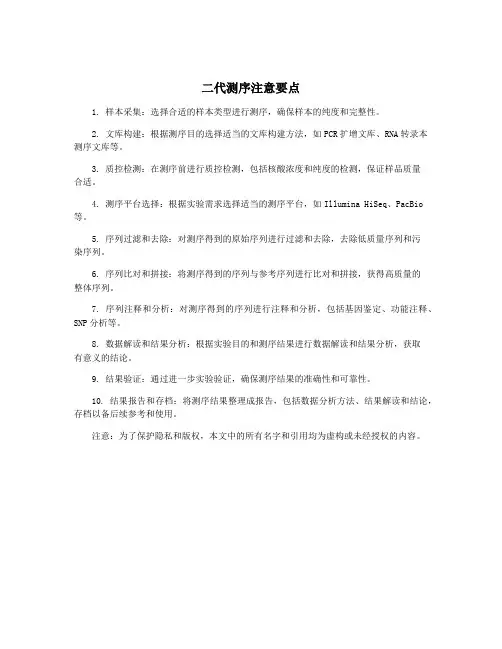 二代测序注意要点