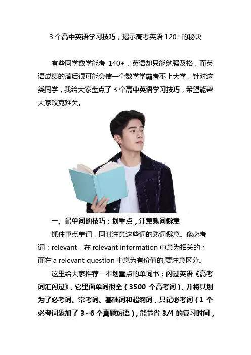 3个高中英语学习技巧,揭示高考英语120+的秘诀
