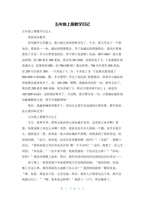 五年级上册数学日记