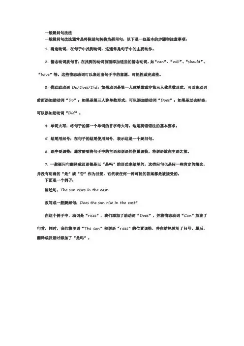 一般疑问句改法