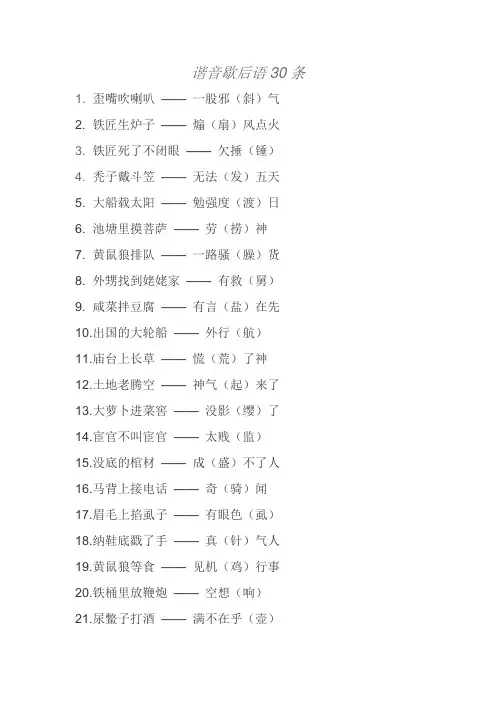 五年级谐音歇后语