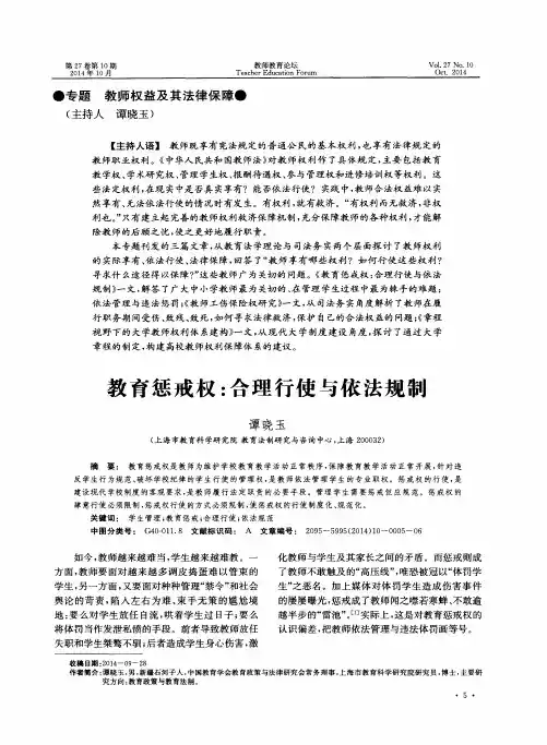 教育惩戒权:合理行使与依法规制