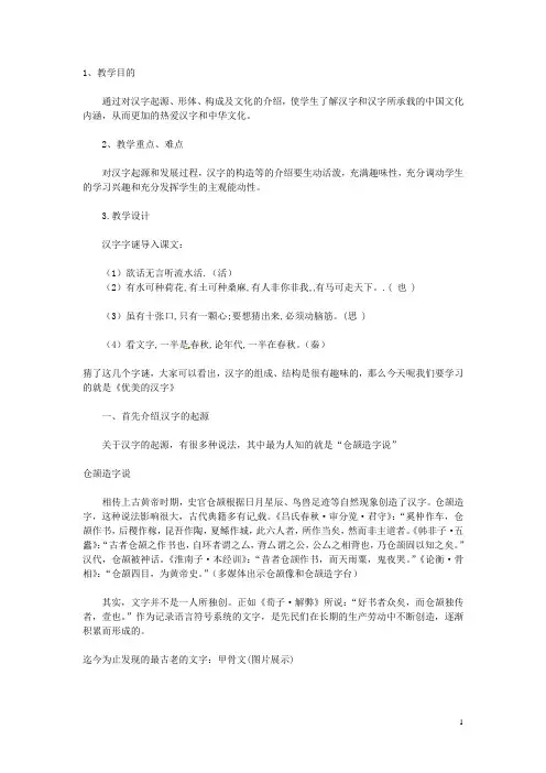 高中语文《优美的汉字》教案 新人教版必修1