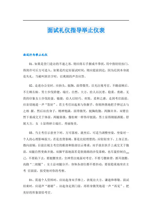 面试礼仪指导举止仪表