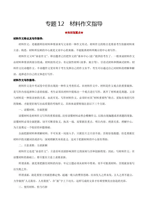 部编版八年级语文下册专题12材料作文(解析版)