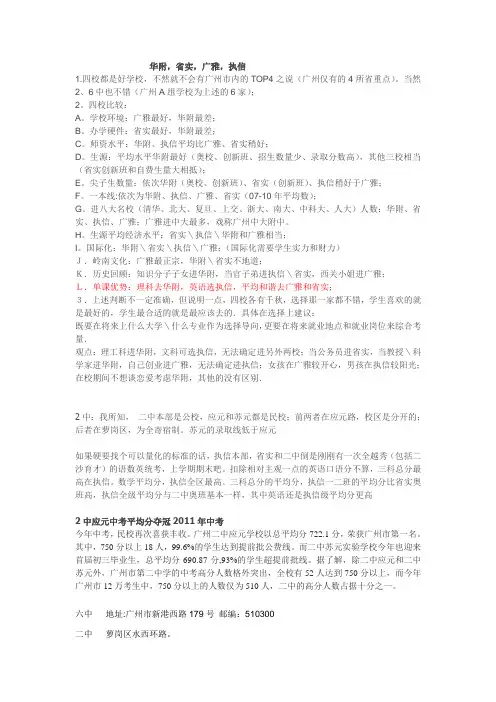 广州名校比较