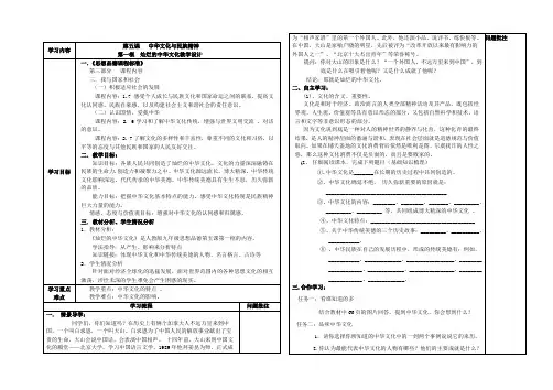 初三《灿烂的中华文化》导学方案