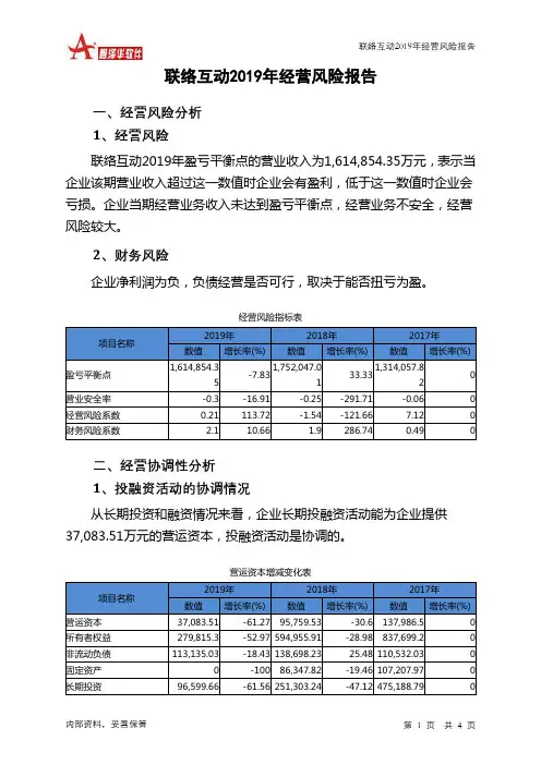 联络互动2019年经营风险报告