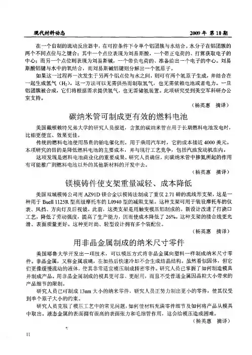 碳纳米管可制成更有效的燃料电池