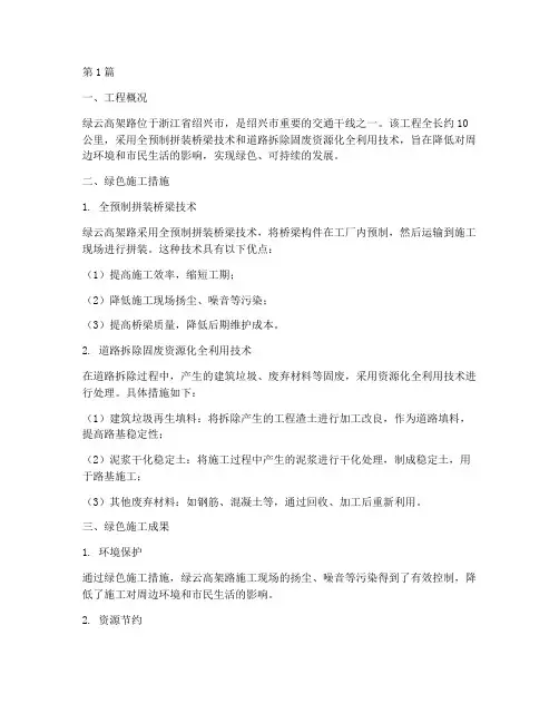 绿色施工工程案例(3篇)