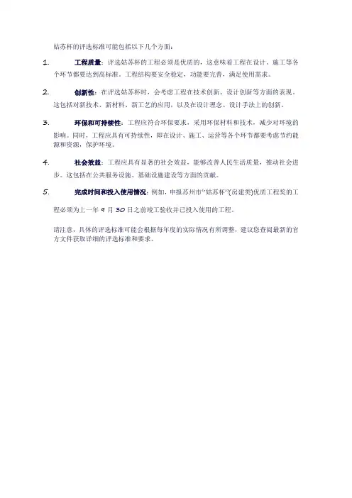 姑苏杯评选标准