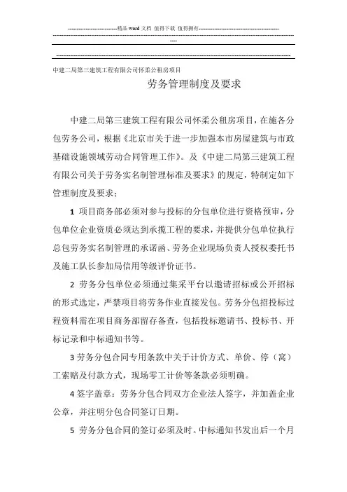 劳务实名制管理及制度