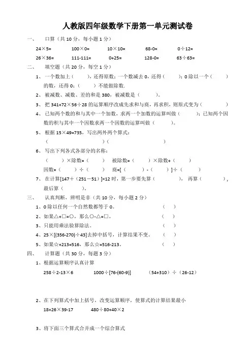 人教版四年级下册数学第一单元达标试卷及答案 可打印