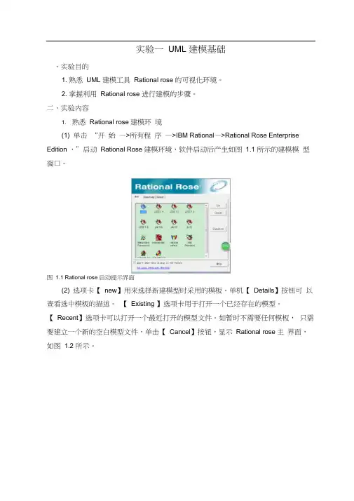 uml实验报告1-9