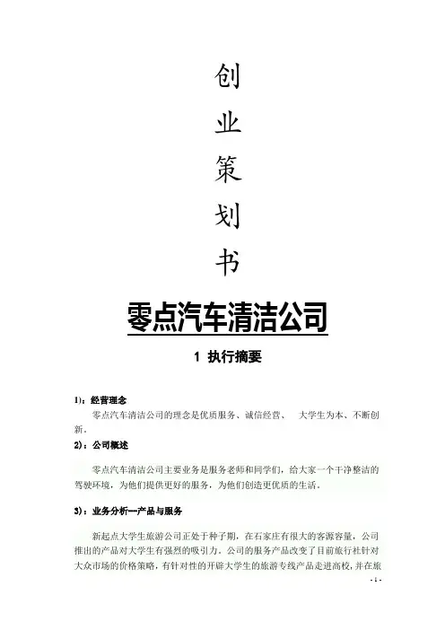 零点创业团队策划书