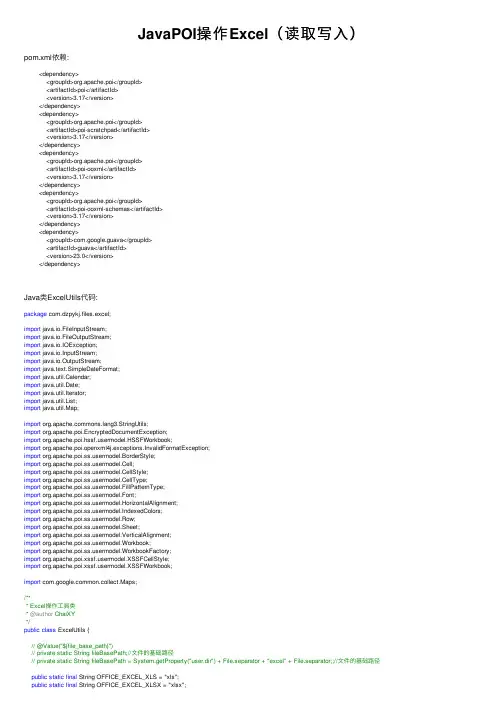 JavaPOI操作Excel（读取写入）