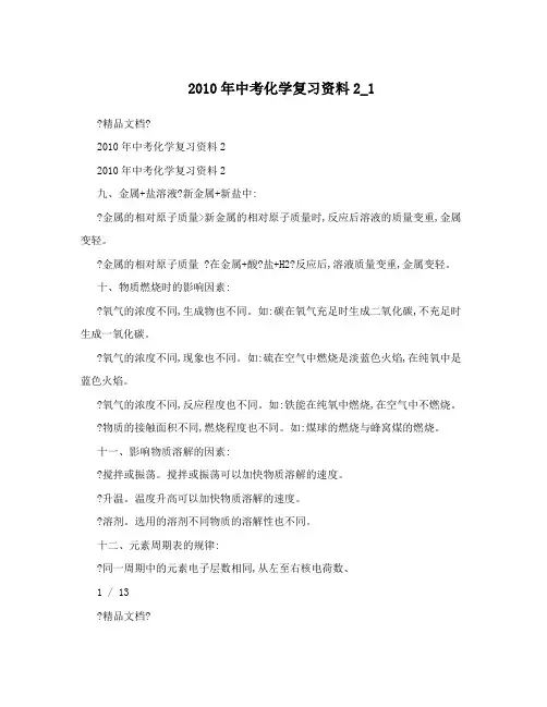 2010年中考化学复习资料2_1