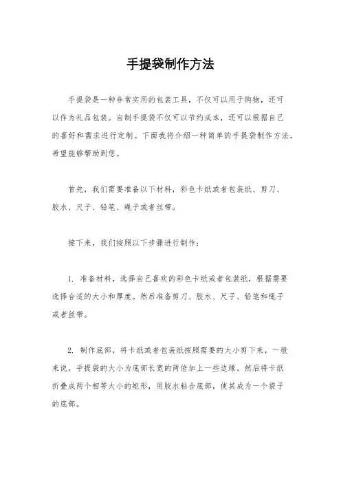 手提袋制作方法