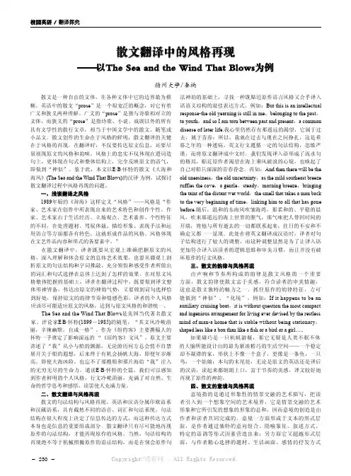 散文翻译中的风格再现——以The Sea and the Wind That Blows为例