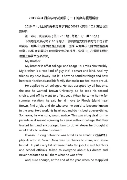 2019年4月自学考试英语（二）答案与真题解析