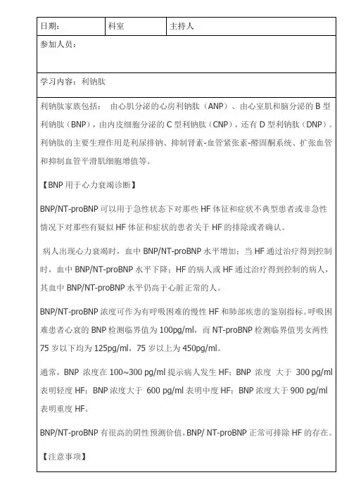 利钠肽