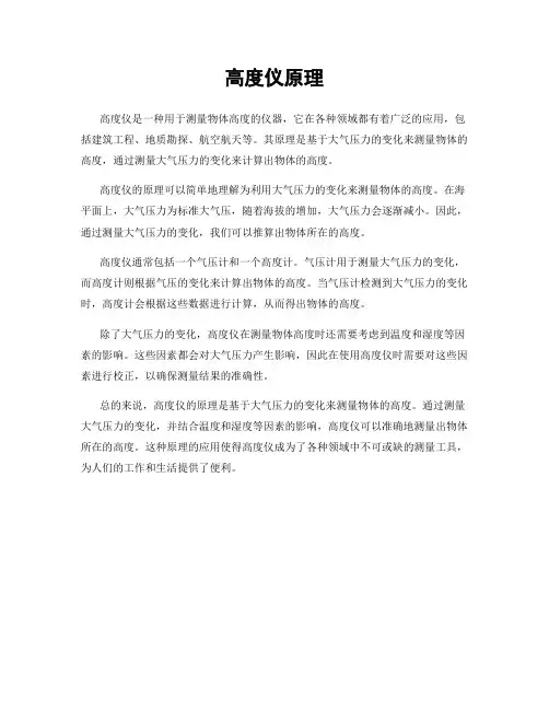 高度仪原理