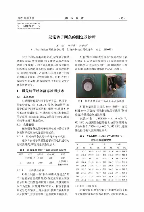 鼠笼转子断条的测定及诊断