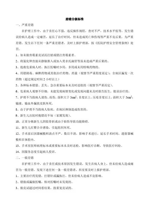 差错分级标准