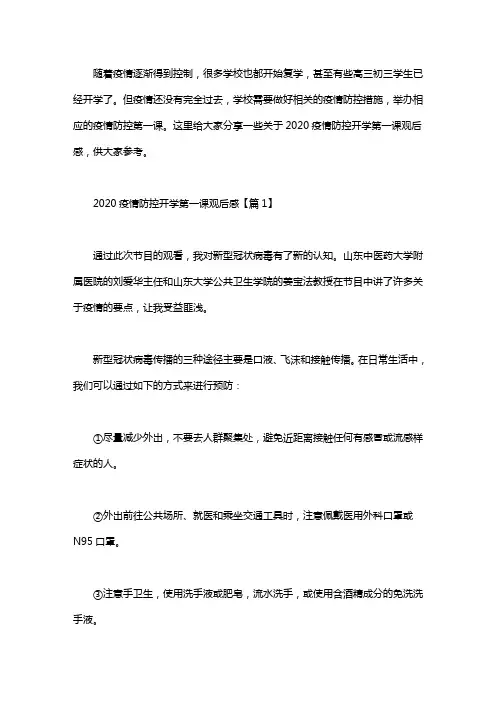 2020中小学疫情防控开学第一课观后感精选5篇-开学思政课观后感心得5篇