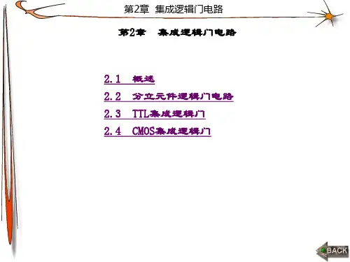 精品课件-数字电子技术-第2章