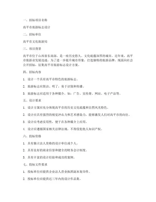 高平旅游标志设计招标