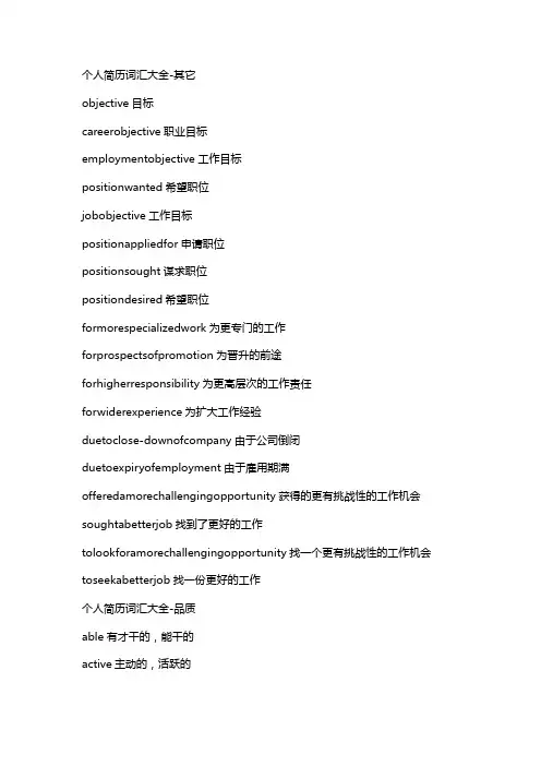 个人简历中英文对照