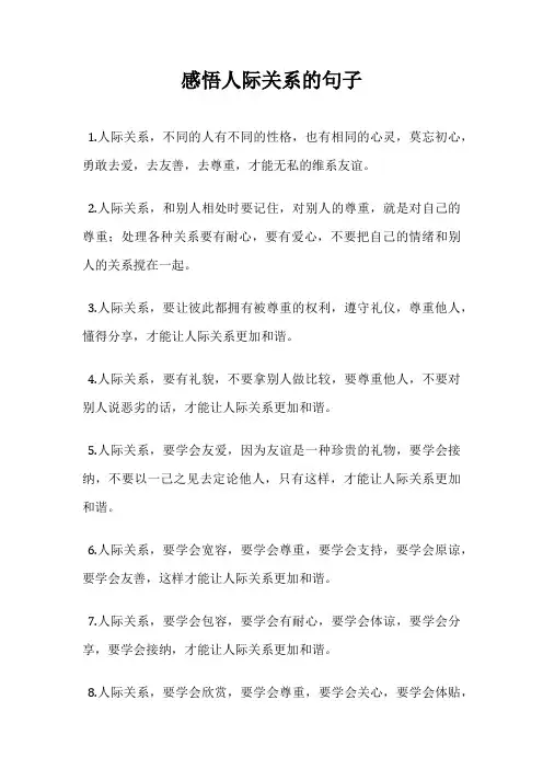 感悟人际关系的句子