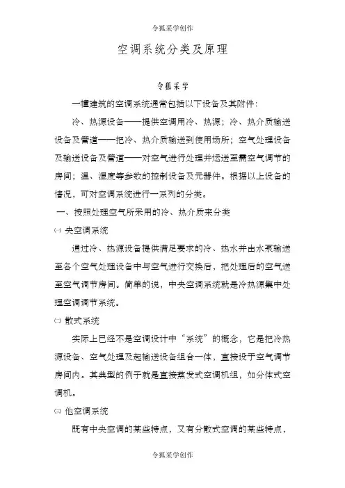 空调系统分类及原理