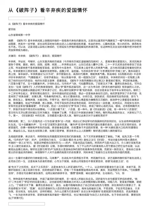 从《破阵子》看辛弃疾的爱国情怀