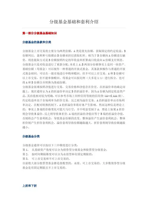 分级基金基础和套利介绍