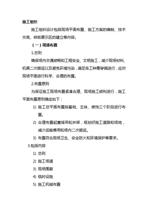 施工组织应包含的内容