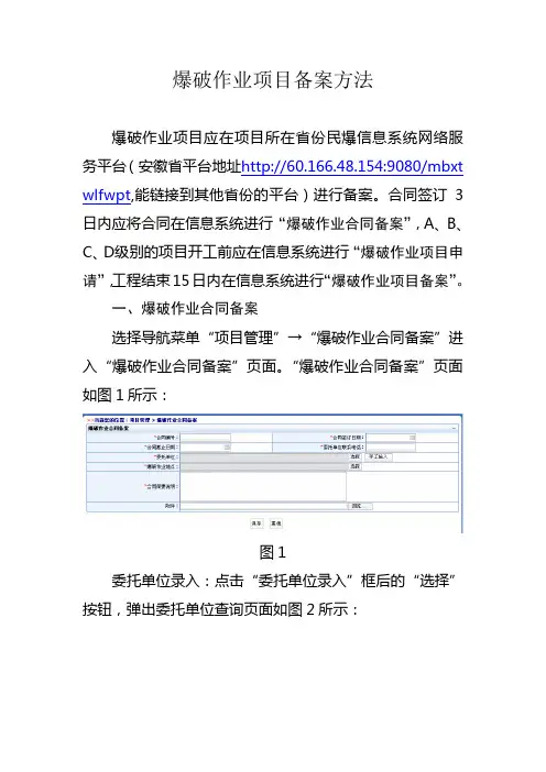 爆破作业项目备案方法