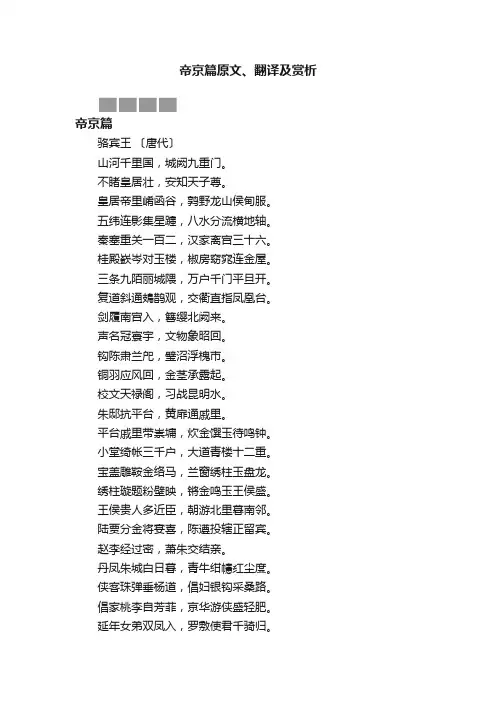 帝京篇原文、翻译及赏析