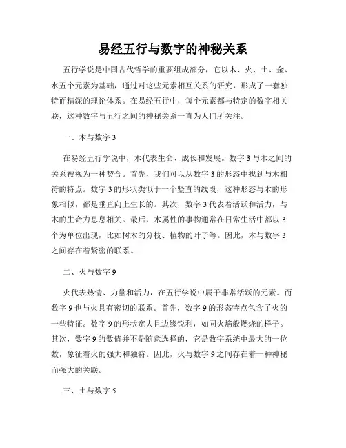 易经五行与数字的神秘关系
