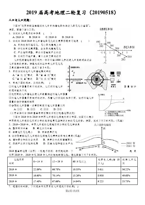 高考二轮地理复习练习：人口与城市专题
