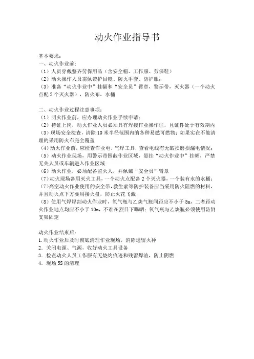 动火作业安全指导书