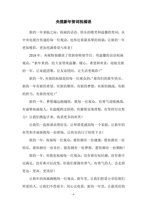 央视新年贺词祝福语