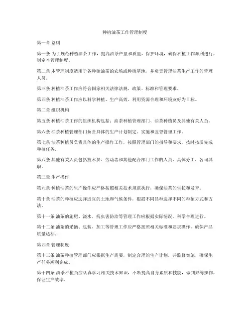 种植油茶工作管理制度