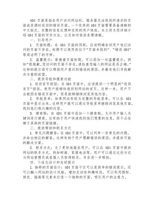 404页面写法