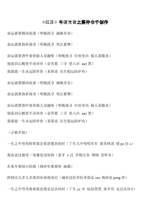 李克勤《红日》粤语发音歌词_中文谐音(完整版)