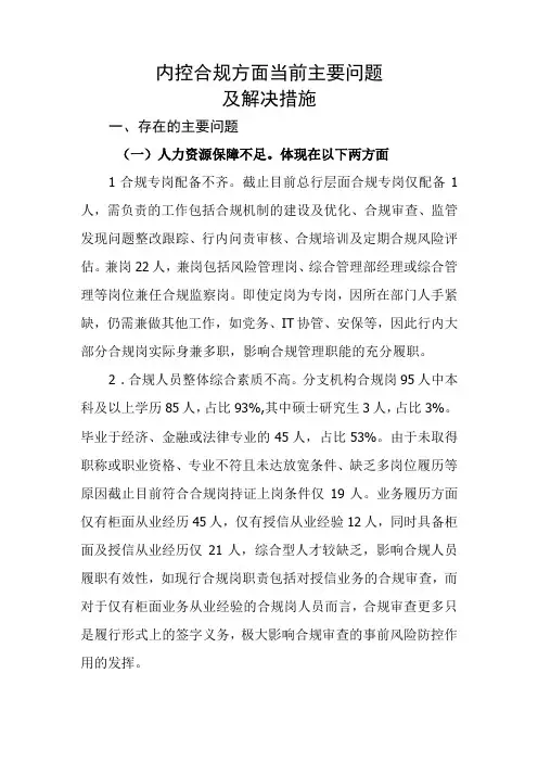 广州分行内控合规管理存在主要问题(1)