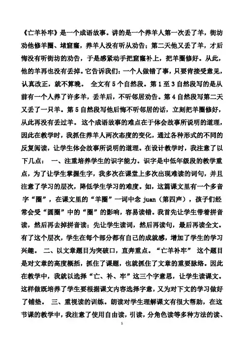 最新部编版语文小学二年级下册12寓言二则—亡羊补牢优质课教案